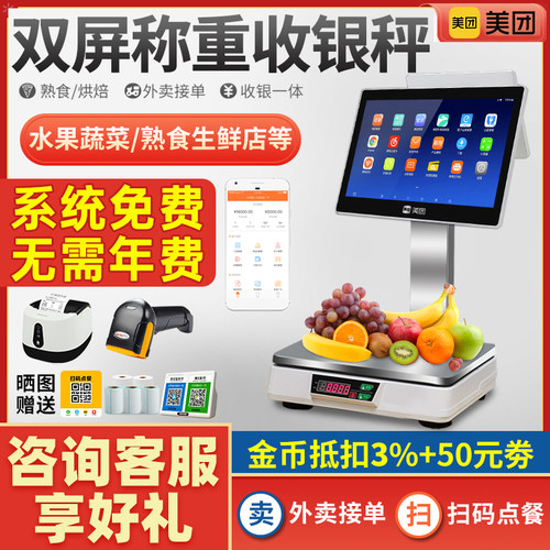美团称重收银机一体机水果熟食品