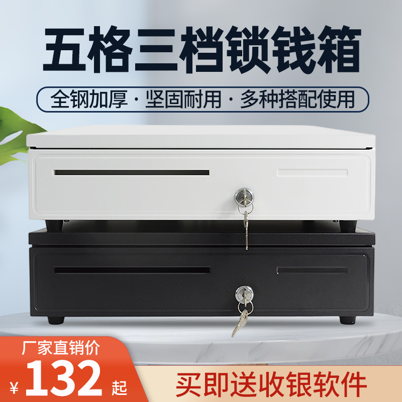美团收银机专用钱箱七格三档锁405收款收银箱收银盒335收钱柜抽屉式超市商用现金装放钱纸币收银通用高性价比高么？