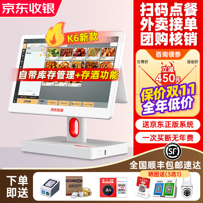 京东收银机收银系统管理一体机饭店奶茶咖啡专用触摸双屏收款机熟食店扫码点单机外卖水果称重点餐机餐饮商用