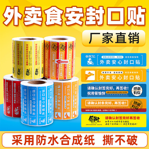 外卖封口防水合成纸撕不烂通用款