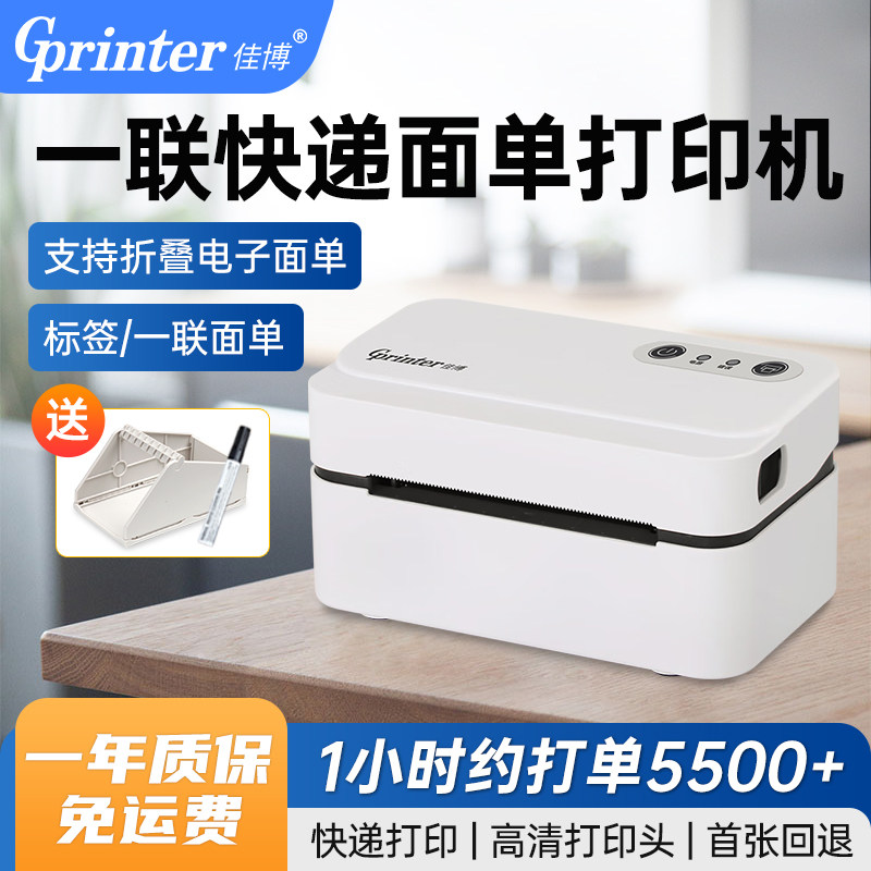 佳博一联面单标签贴纸不干胶标签图片