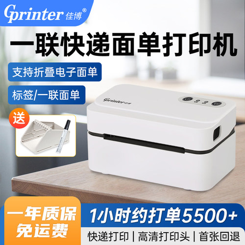 佳博一联面单标签贴纸不干胶标签