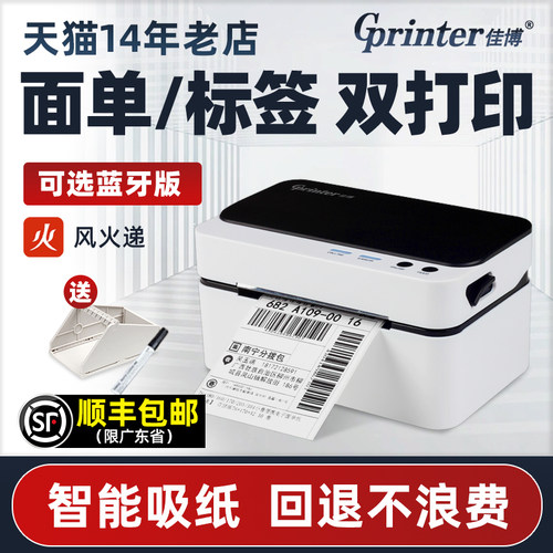 佳博蓝牙小型贴纸通用快递单价格
