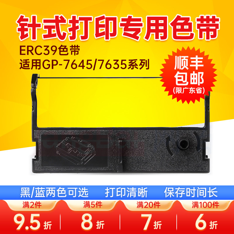 佳博GP7645针式小票打印机专用色带 色带架 ERC39色带7635打印机通用色带芯墨带