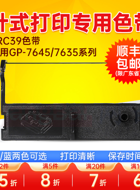 佳博GP7645针式小票打印机专用色带 色带架 ERC39色带7635打印机通用色带芯墨带
