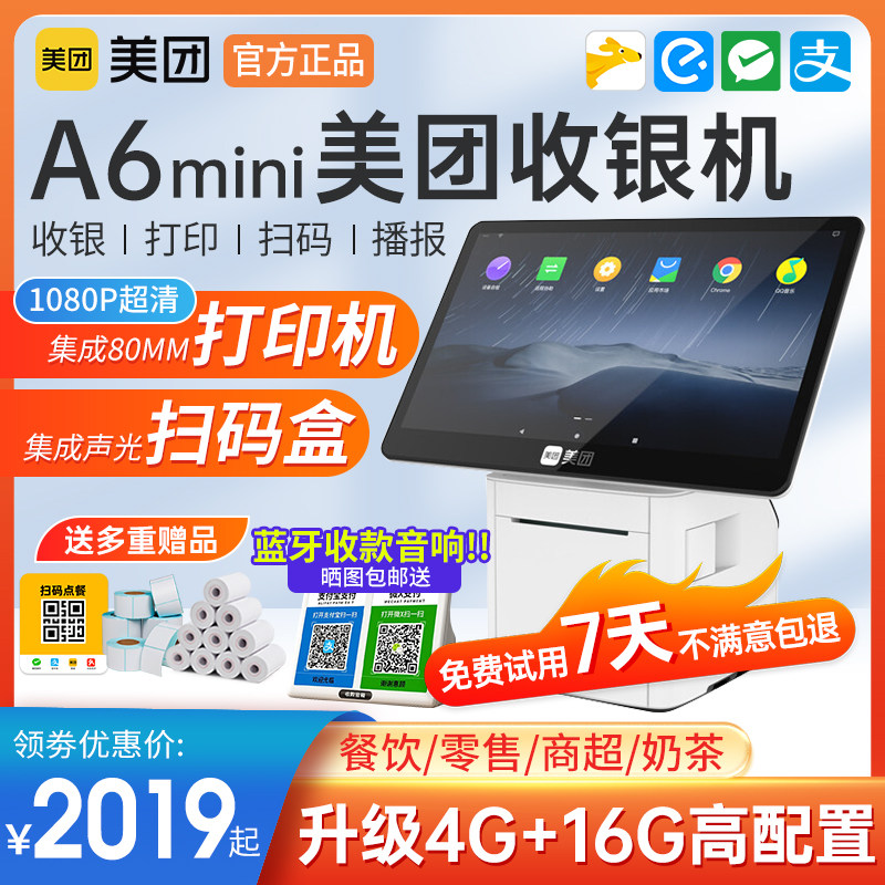 美团A6mini餐饮收银机扫码盒打印机一体机触摸屏奶茶快餐店点餐机面馆熟食店扫码外卖点单机收款机收银系统