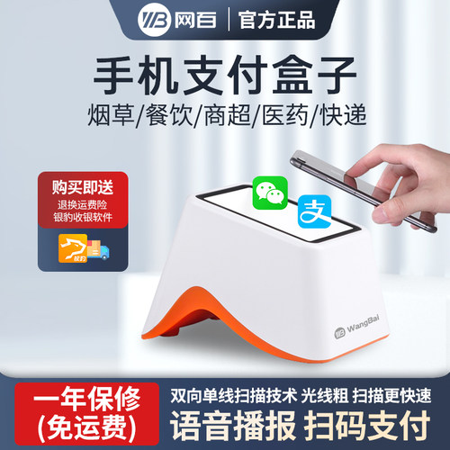 f28二维码扫描器支付宝微信