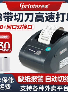 佳博GP58130IC+热敏小票据打印机超市餐饮厨房打印机58mmUSB网口收银小票机收费单报销凭条小型58打印机