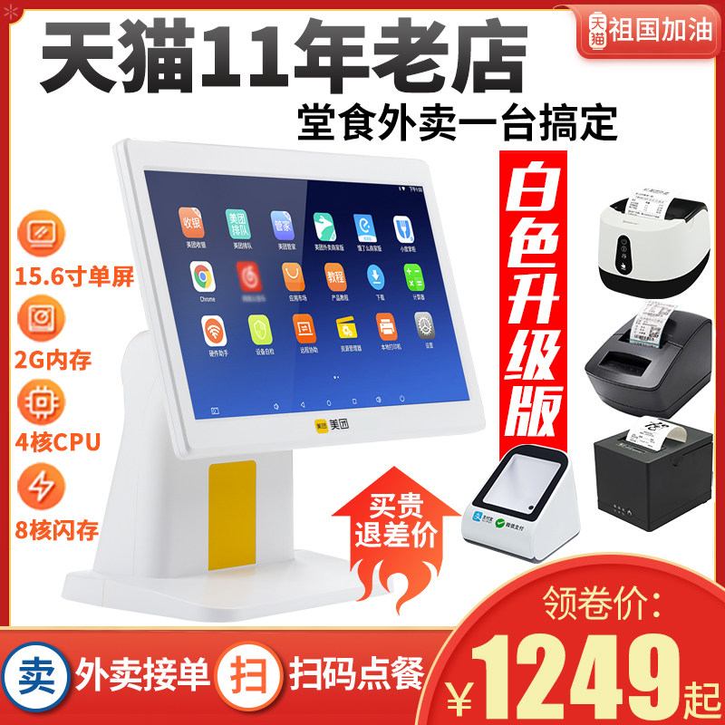 美团收银机一体机收款机餐饮触摸屏快餐奶茶店专用点单机饭店面馆火锅店自助扫码点餐机烘焙蛋糕外卖收银系统