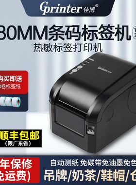 佳博GP3120TN条码打印机热敏不干胶打标签机服装吊牌合格证贴纸超市收银奶茶手机蓝牙二维码食品面包月饼仓库