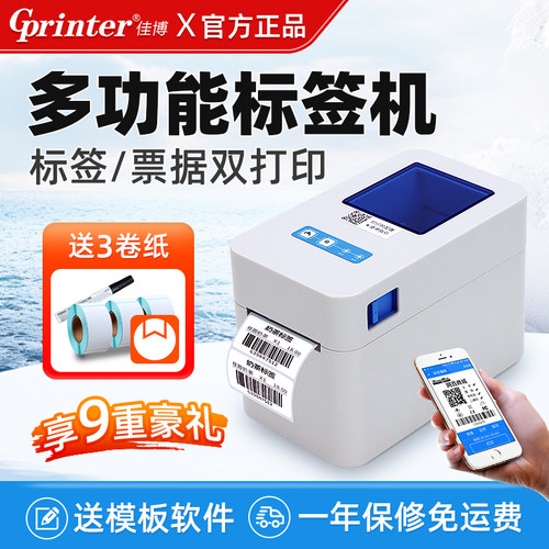 佳博GP2120D热敏标签打印机多功能不干胶商用二维码服装吊牌超市奶茶店价签食品仓库打标条码机蓝牙标签机