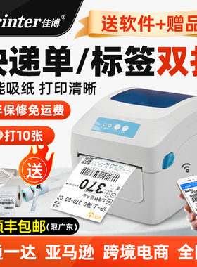 佳博GP1324D热敏打印机快递单电子面单不干胶条码价格标签贴纸E邮宝通用小型仓库发货单打单机淘宝一联单蓝牙