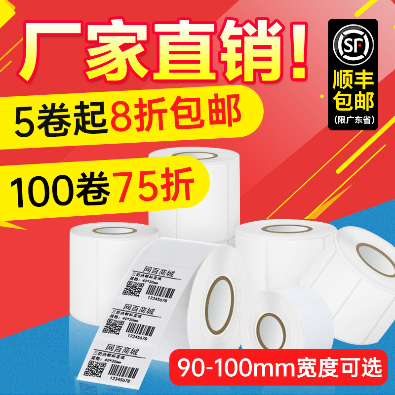 网百铜板佳博热热转印不干胶标签