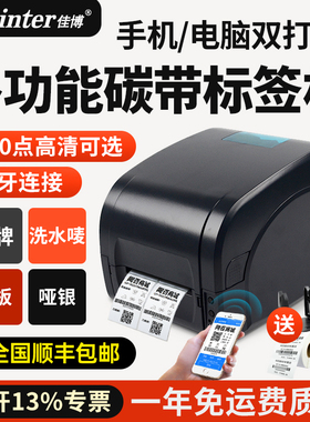 佳博GP9025T服装吊牌打印机碳带热转印哑银亚银铜板不干胶条码纸合格证洗水唛水洗标固定资产珠宝标签打印机