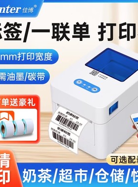佳博GP-D321热敏标签打印机多功能不干胶商用条码服装吊牌超市奶茶店价签食品仓库快递面单打单机蓝牙标签机