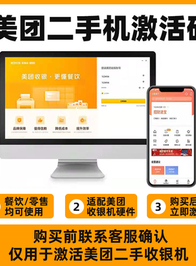 美团二手机激活码青春版收银系统激活码点餐软件注册码美团智能收银收银点餐美团外卖饿了么外卖模块年版
