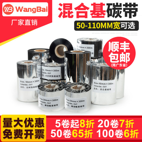 服装吊牌打印碳带色带混合基碳带