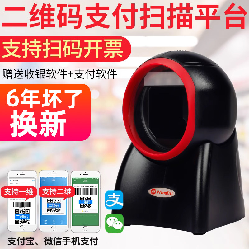 网百P20激光扫描平台超市收银专用付款器条码扫描枪条形码二维码微信支付宝支付扫码机巴把抢扫码收钱器盒子