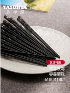 促销 多样屋 10双筷子中式家用防滑不发霉合金筷子耐高温筷