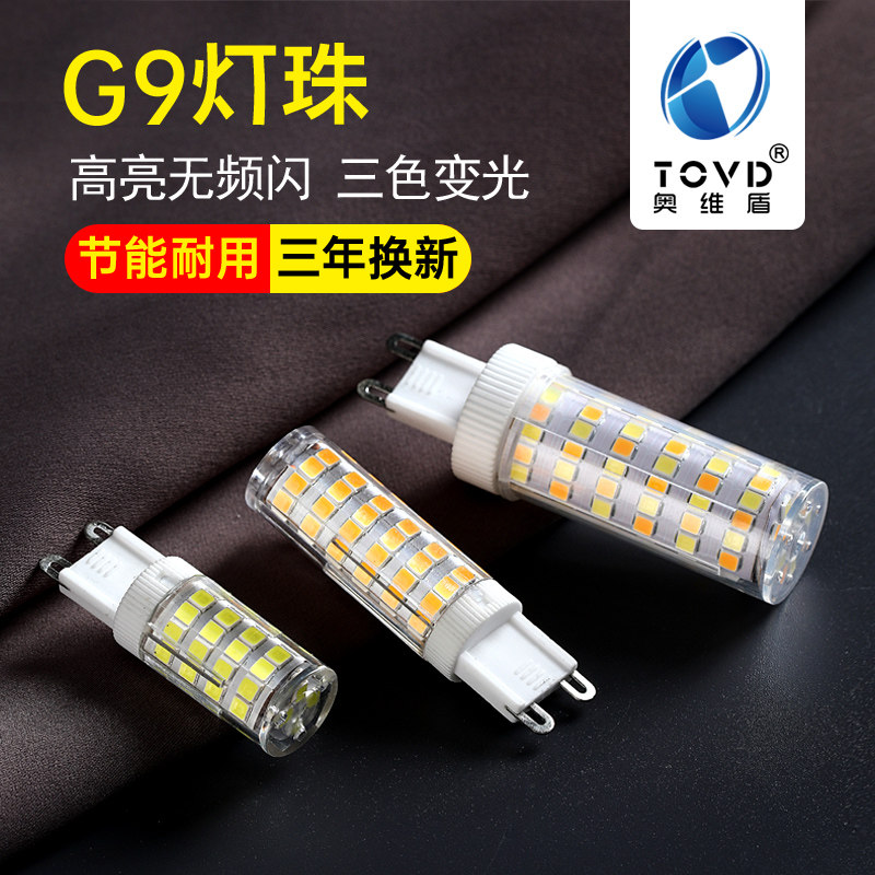 水晶灯魔豆灯泡灯珠超亮灯G9插脚