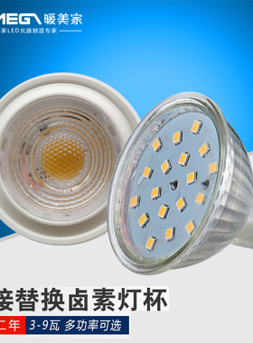 LED灯杯220V12vGU5.3MR16灯杯射灯GU10插脚灯杯50MM灯杯3W5W7W