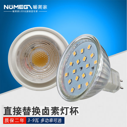 LED灯杯220V12vGU5.3MR16灯杯射灯GU10插脚灯杯50MM灯杯3W5W7W