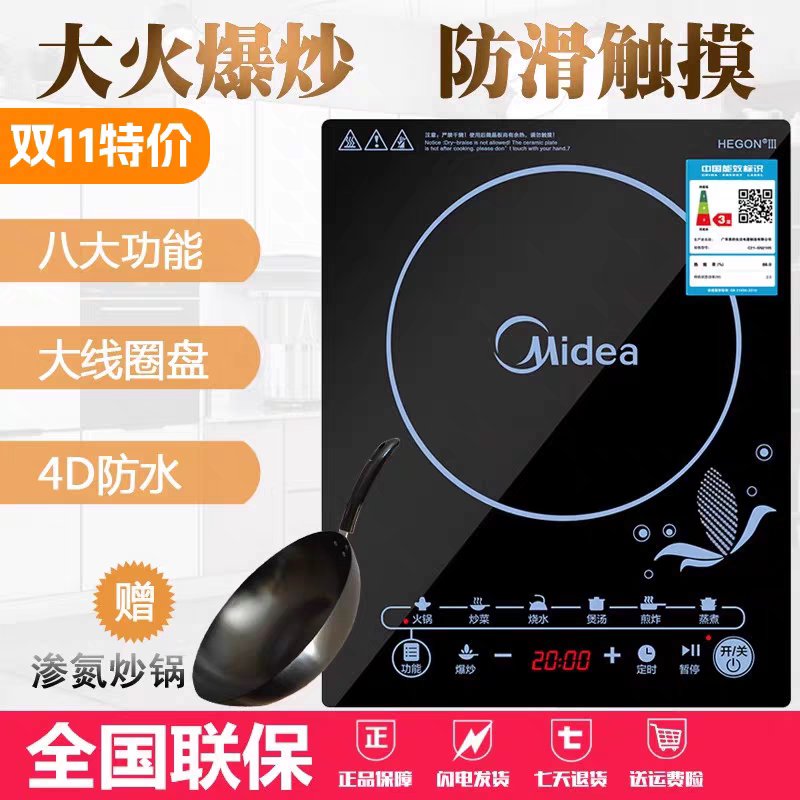 美的电磁炉家用多功能2100W大功率爆炒电火锅灶触屏电磁炉配炒锅
