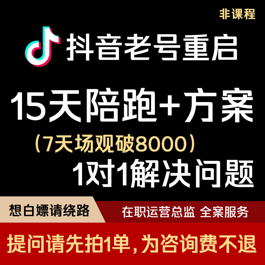 老号稳定抖音直播间在线量的优化方案