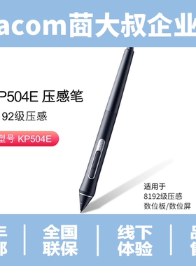 Wacom影拓Pro PTH-660数位板笔新帝Pro DTH-1320原装压感笔KP504E
