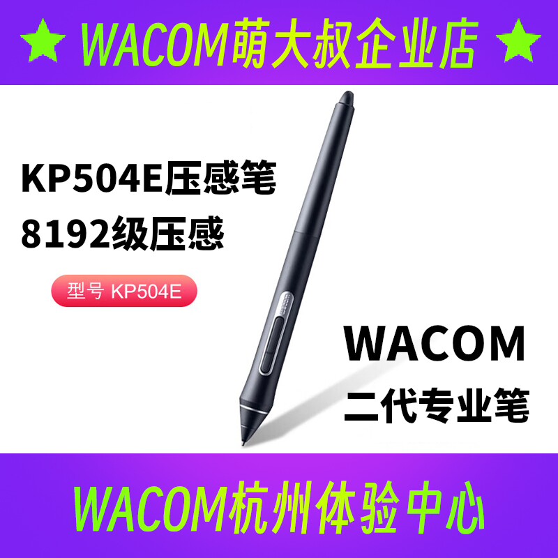 wacom无电源propen2660压感笔图片