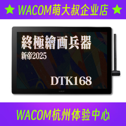 WACOM新帝16数位屏2025款新款手绘屏数位板