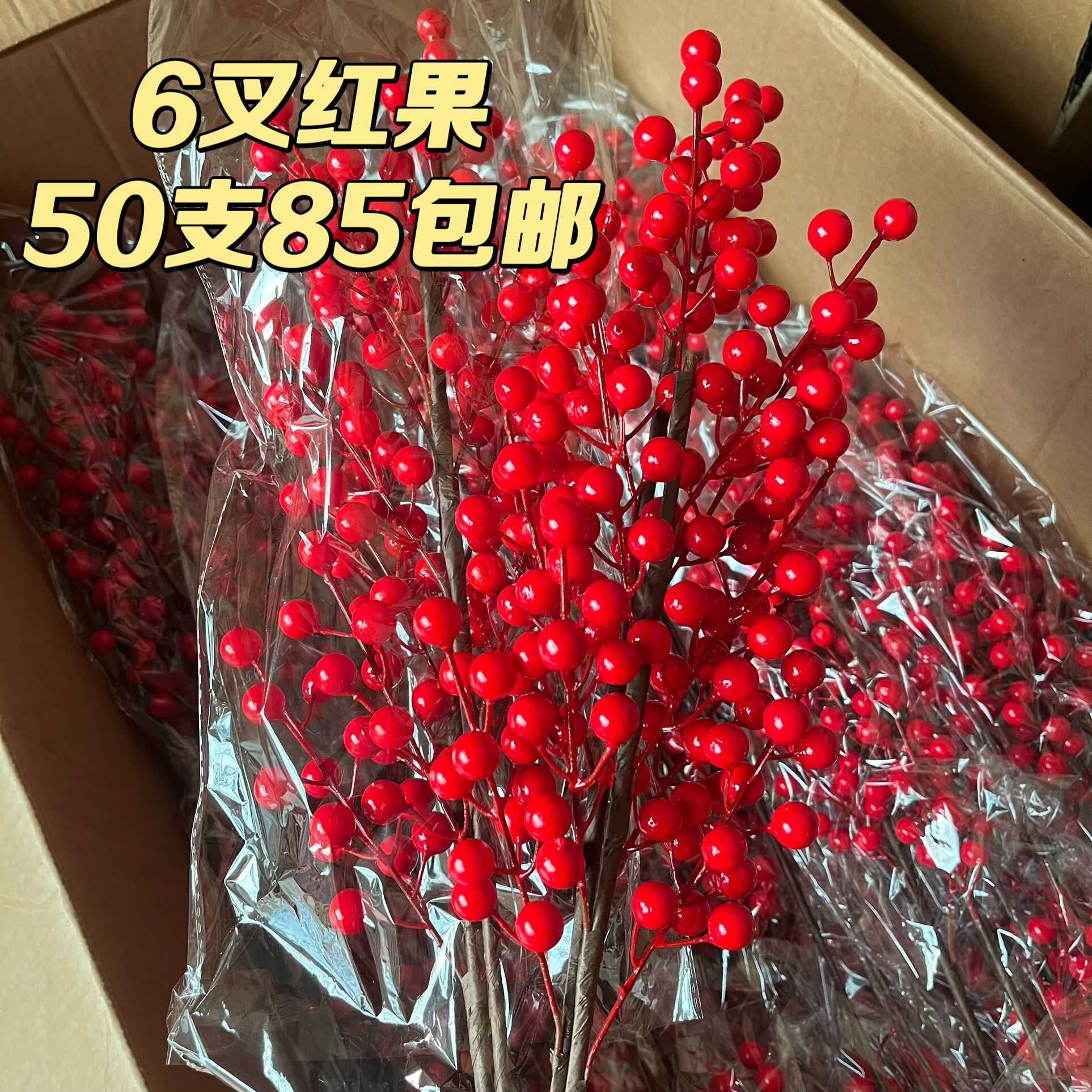 柳元素50支冬青红果发财果仿真花摆设客厅假花红浆果相思豆花艺