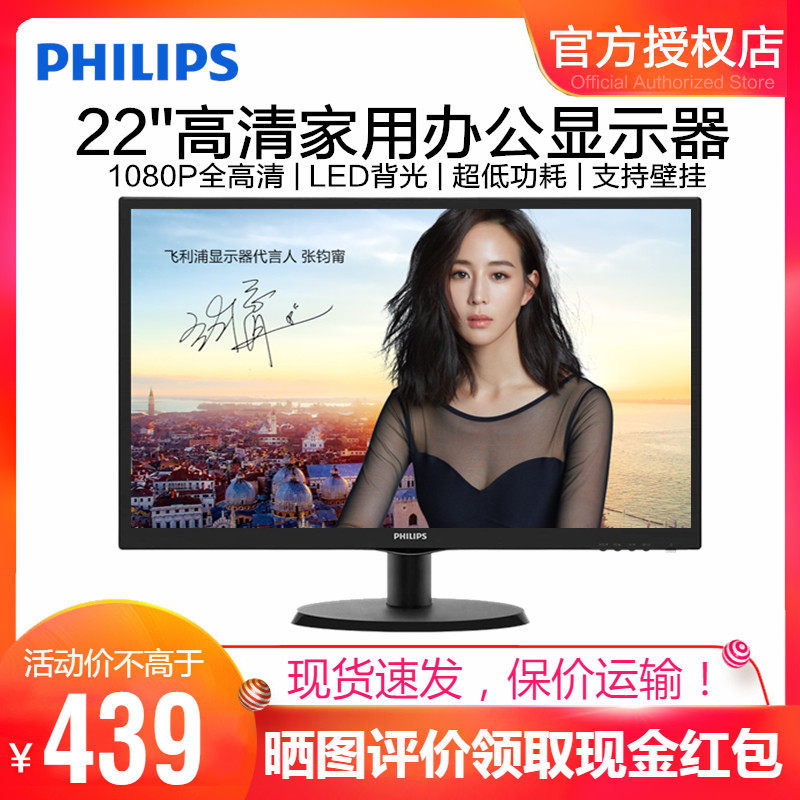 飞利浦显示器223V5L 21.5英寸1080P台式办公电脑显示器HDMi 22 23