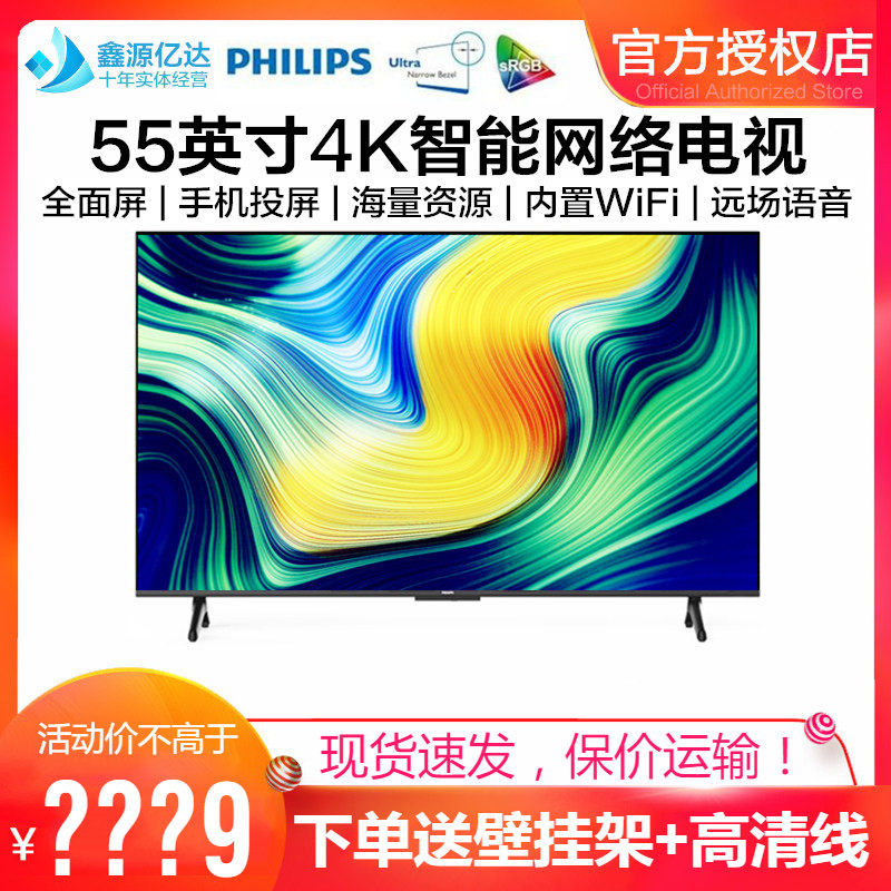 飞利浦55英寸4K超清全面屏电视机智能网络2+32G远场语音平板彩电