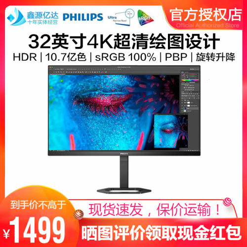32英寸4K超清绘图设计剪辑显示器
