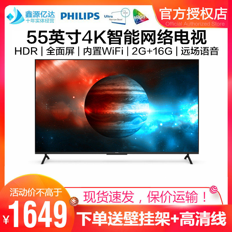 philips/飞利浦55英寸4K超高清全面屏液晶电视机智能网络远场语音