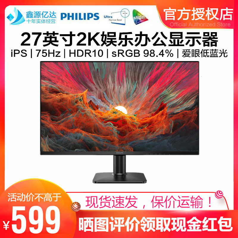 飞利浦27英寸2K显示器iPS窄边框75Hz游戏办公学习HDR屏27E2N1500L