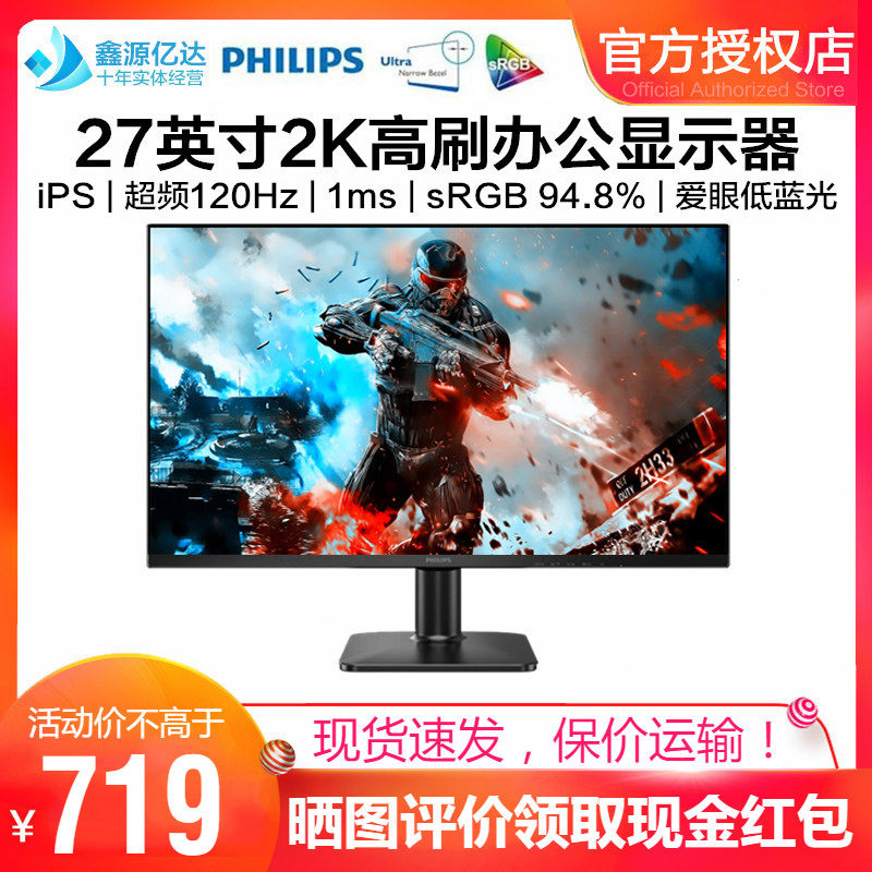 飞利浦27英寸2K显示器iPS窄边框120Hz游戏办公学习屏 27E2N1500