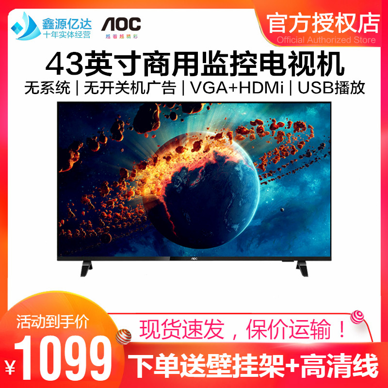 AOC 43M3 43英寸1080P全高清液晶电视机商用监控显示器带VGA口 45 电脑硬件/显示器/电脑周边 娱乐办公显示器/随心屏/移动屏 原图主图