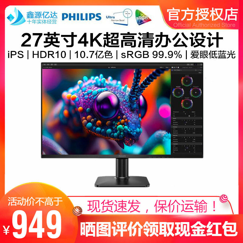 飞利浦27英寸4K超清显示器iPS窄边框HDR绘图设计办公屏 27E2N1800
