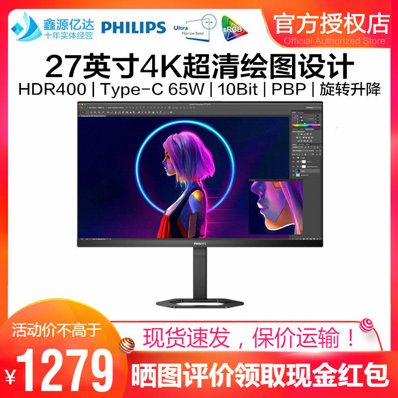 飞利浦27英寸4K绘图IPS显示器HDR