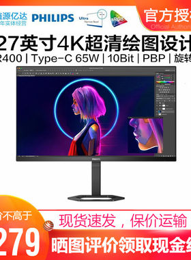 飞利浦27英寸4K绘图IPS显示器HDR