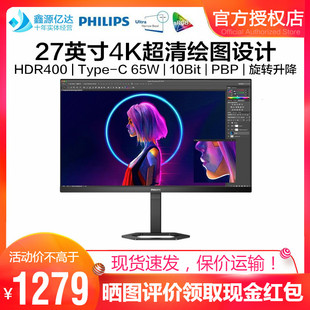 飞利浦27英寸4K超清显示器iPS绘图设计剪辑HDR旋转升降27E1N5900R