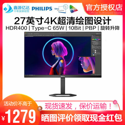飞利浦27英寸4K超清显示器iPS绘图设计剪辑HDR旋转升降27E1N5900R