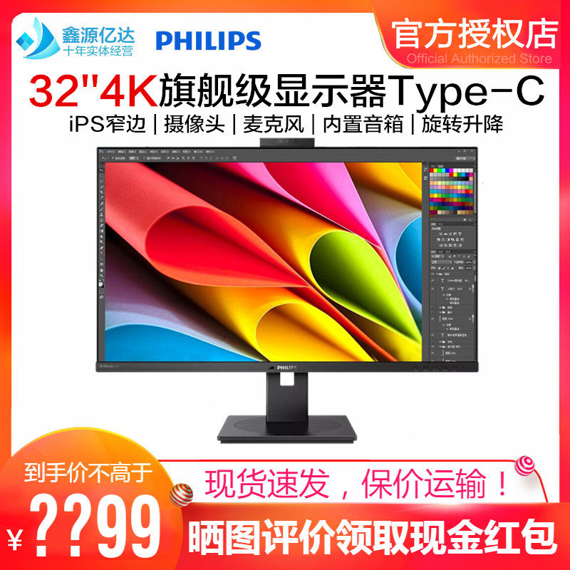 飞利浦32英寸4K显示器iPS旋转屏