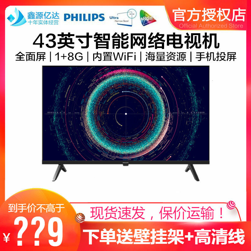 飞利浦43英寸全面屏液晶电视机1080P智能网络全高清HDMi监控屏幕