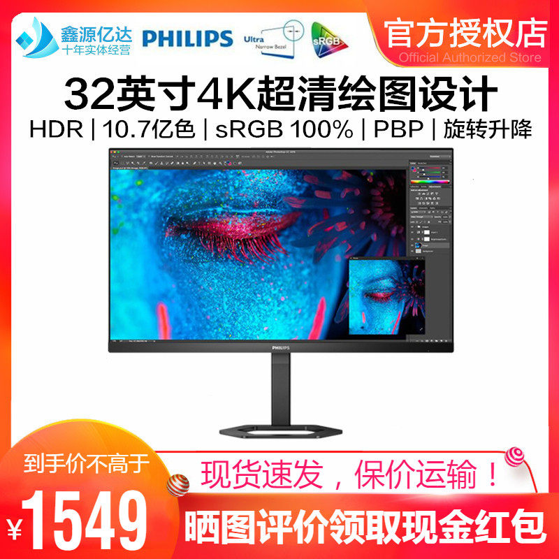 飞利浦32英寸4K超高清显示器HDR绘图设计剪辑旋转升降 32E1N5800L