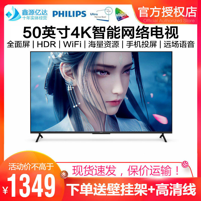飞利浦50英寸4K超高清全面屏智能网络护眼液晶电视机远场语音wifi