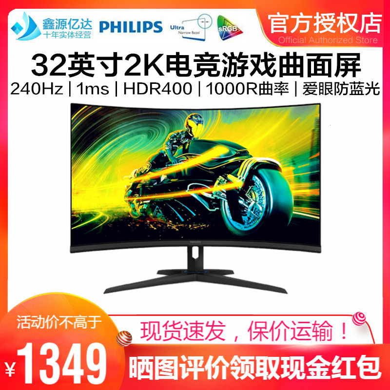 飞利浦32英寸2K曲面240Hz显示器HDR400电竞游戏1000R屏32M3C3540W