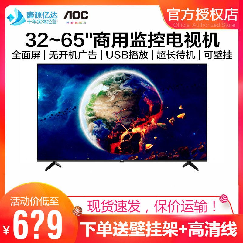 AOC 32/43/50/55/65英寸4K全面屏电视机HDMI监视器商用监控显示器